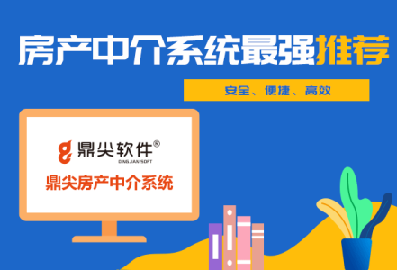 房产中介公司都在用的中介管理系统