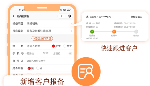 02-经纪人快速报备.png