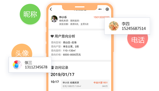 02获取客户资料并记录浏览轨迹.png