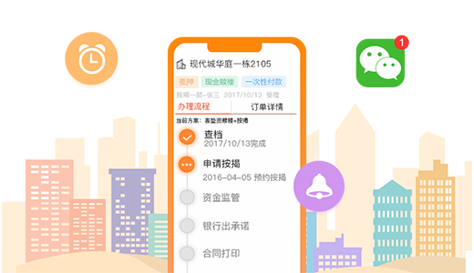 07过户进度自助查询并配有消息提醒.png